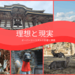 京都と奈良の神社仏閣の写真