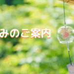 風に揺れる涼しげな風鈴