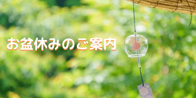 風に揺れる涼しげな風鈴