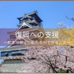 櫻に包まれた熊本城
